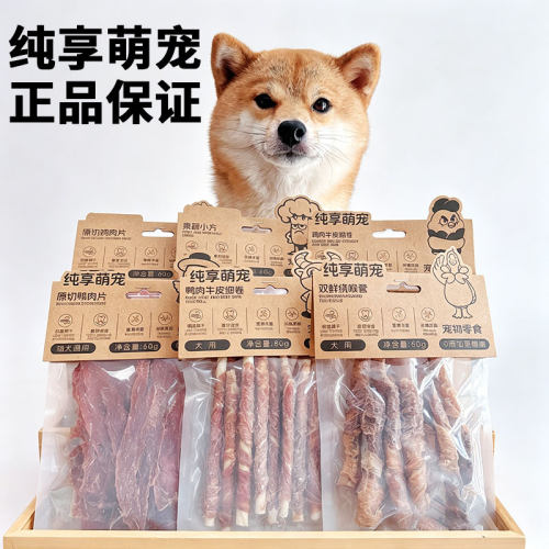 纯享萌宠宠物零食磨牙洁齿牛皮卷