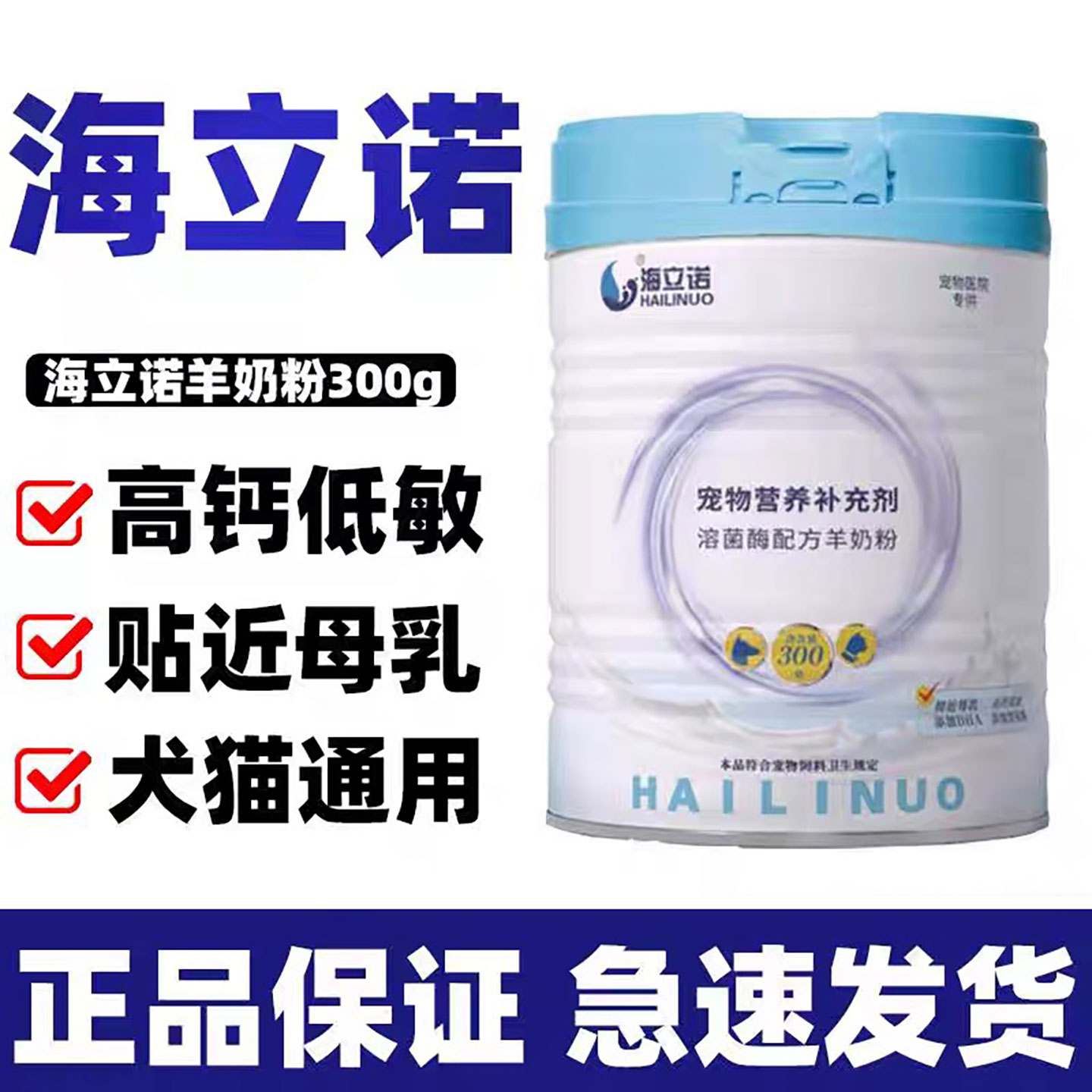 海立诺羊奶粉狗狗成犬用低敏溶酶图片