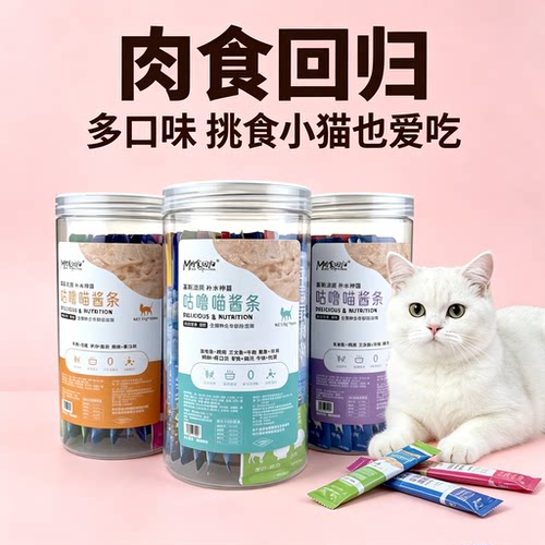 肉食回归咕噜喵酱条补水湿粮包