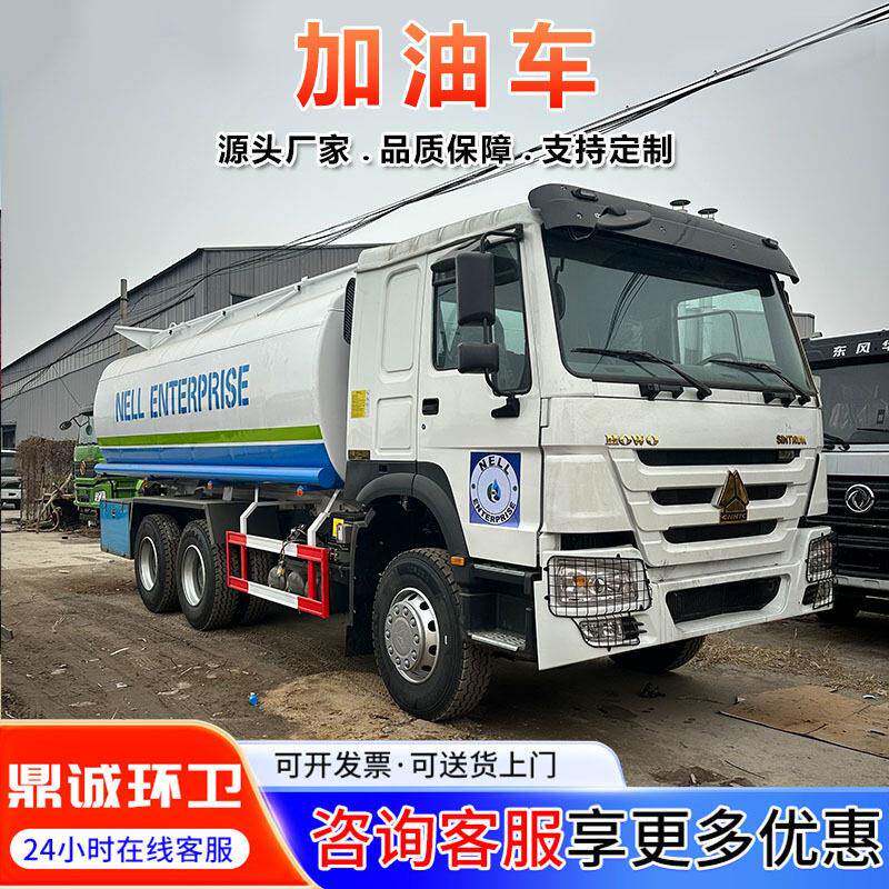 跨境重汽豪沃二十方加油车出口工地柴油汽油运输流动式加油车