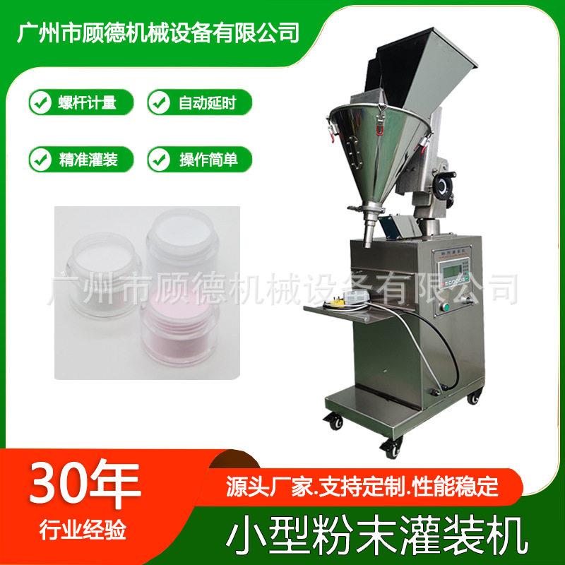 美甲水晶粉小型灌装机装粉末化妆品散粉装机珍珠洁牙粉灌装机
