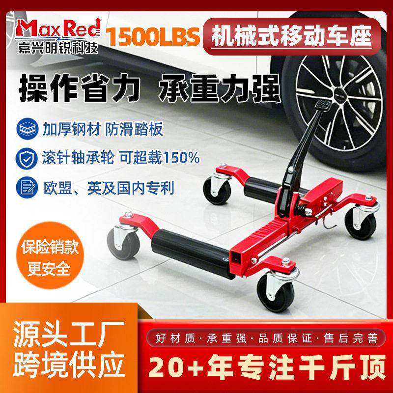 【厂家直供】液压移动车座汽车维修设备专用便捷移车神器