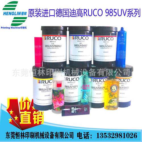 德国迪高RUCO原装进口985UV系列丝印油墨适合HDPE/PP/PET塑料产品