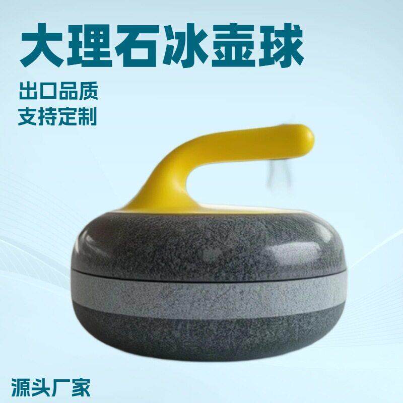 大理石球人造冰面带钢珠冰上溜石桌上冰弧游戏儿童塑料球