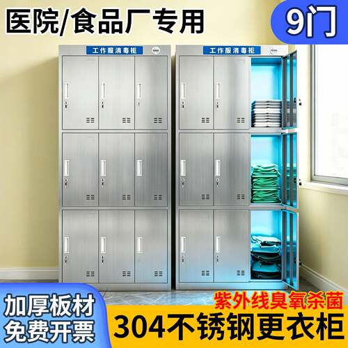 9门304不锈钢更衣柜实验室食品厂紫外线消毒柜无尘洁净车间换衣柜