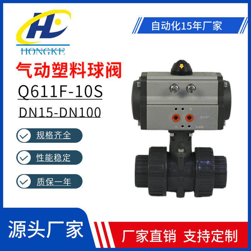 Q611F-10S气动UPVC球阀承插式内螺纹活接气动双由令塑料球阀DN20