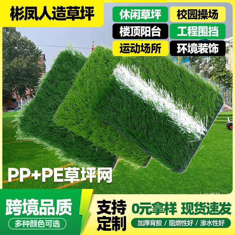 S型运动草坪 学校操场足球运动场草坪仿真塑料假草皮运动场绿地垫