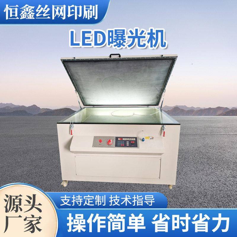 全自动电脑丝印晒版机多功能数显紫外线晒网机LED曝光机树脂版