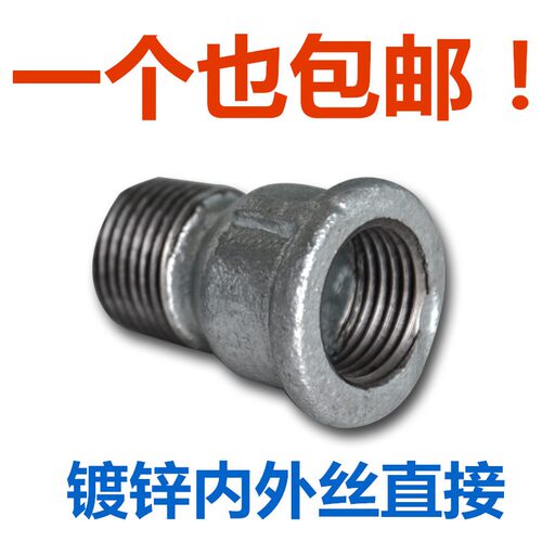 镀锌内外丝直接内丝接头水管配件水暖DN15 DN20  4分6分内进外出