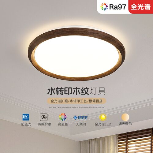 简约中古风客厅灯卧室灯吸顶灯书房灯护眼新中式led灯具家用新款