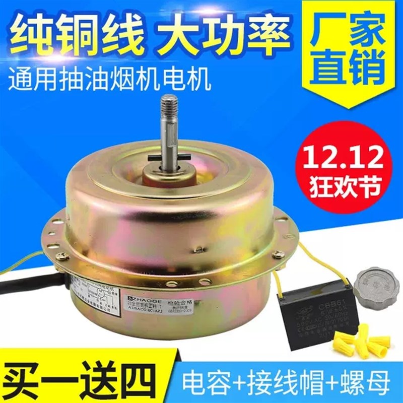 抽吸油烟机配件油烟机双电动机全封闭双轴承纯铜180w200w电机马达