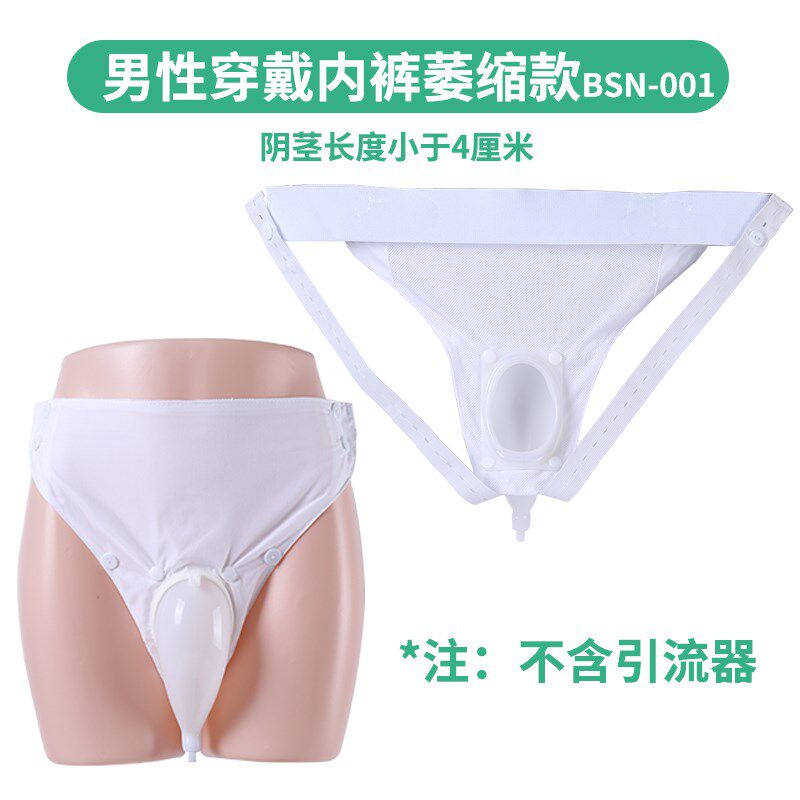 2024新款自动排尿器集尿裤穿戴内裤男女款