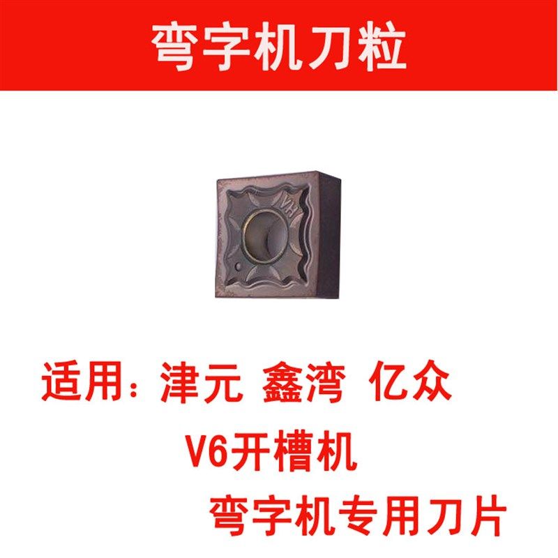 全自动开槽机刀粒 刨槽机弯字机刀柄 刨刀超级字刀片津元鑫湾亿众
