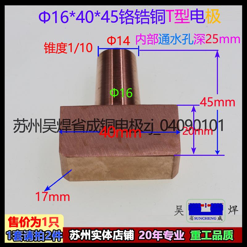 点焊机点焊头电阻焊机电极头碰焊头L型弯平电极16*55*45铬锆铜