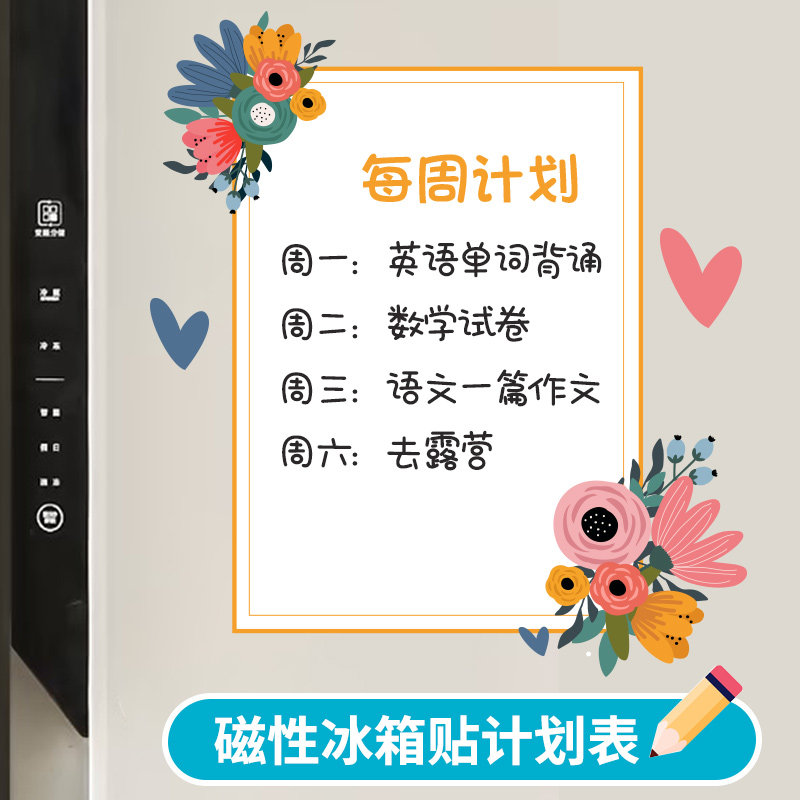 冰箱贴留言板可擦写字白板磁贴创意记事贴食谱个性磁吸可爱留言贴