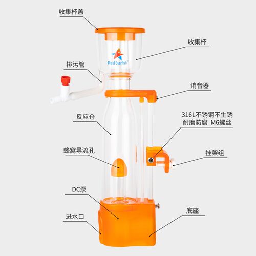 红海星蛋分SQ70plus海水珊瑚缸蛋白质分离器化氮器背滤小缸蛋分