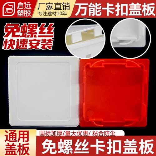 86型底盒盖板线盒保护盖开关插座底盒暗盒灯头盒免螺丝盖板面板