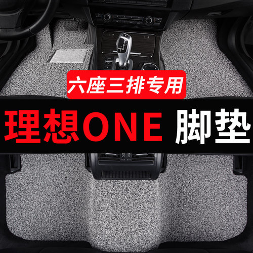 21款2021理想one车专用汽车用品脚垫六座丝圈地毯式地垫改装 用品