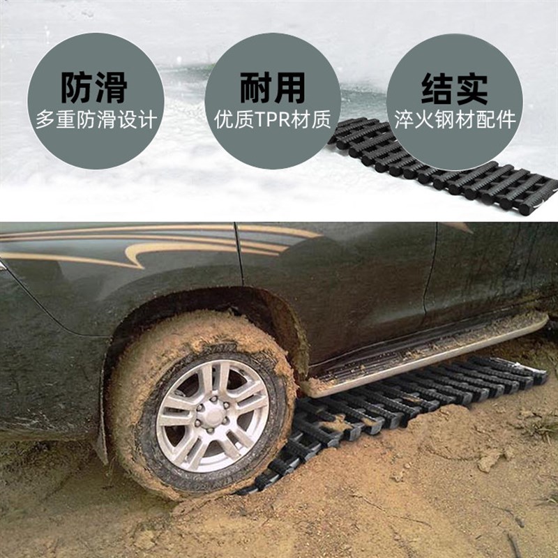 汽车脱困板越野车脱困履带车用脱困带防滑防陷自驾游雪地救援装备