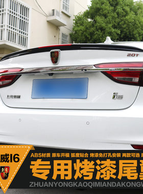 适用于原厂荣威i6改装尾翼配件装饰i6定风翼免打孔尾翼后尾翼