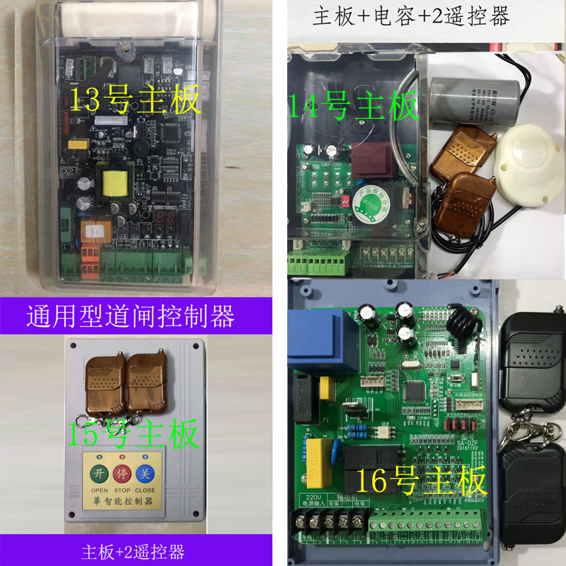 通用型停车场起落杆道闸门控制器主板系统道闸机电路板遥控器开关
