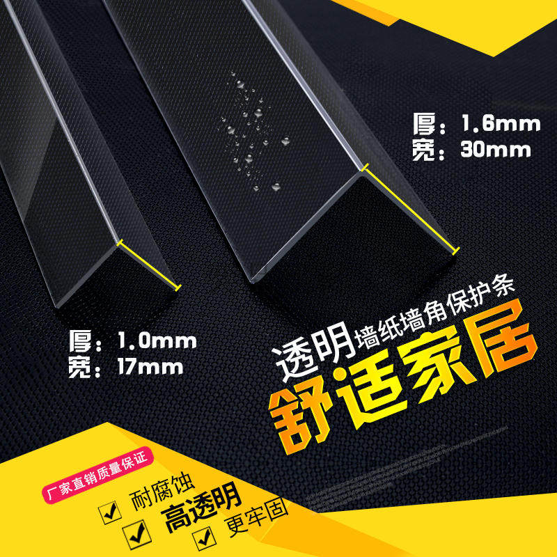 护墙角保护条透明阳角收边条粘贴款免打孔防撞条墙纸包边条护角条