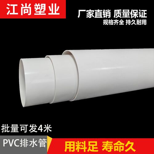 pvc管排水管50 75 110 160下水管道通风管材配件塑料管子加厚圆管