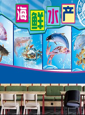 新鲜水产海鲜店壁纸自粘墙贴海鲜酒楼超市产品海报防水壁贴画