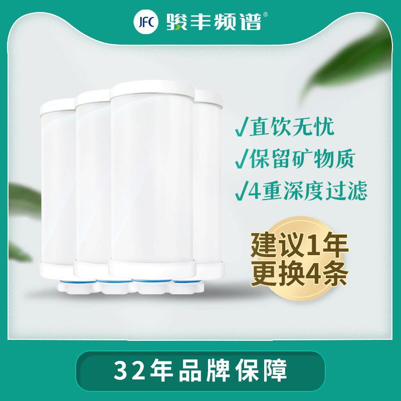 骏丰频谱净水器滤芯4条通用家用活性炭直饮水机过滤器139配件