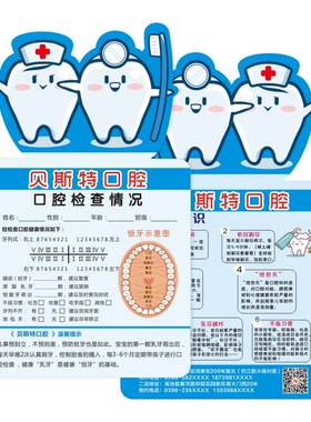 儿童口腔预约体检复诊卡定做牙科医院门诊所检查保健康呵护通知单