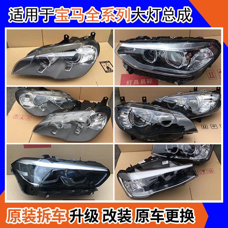 适用于宝马X1 X2 X3 X4 X5 X6 X7前大灯总成 led 车灯 原车拆车件
