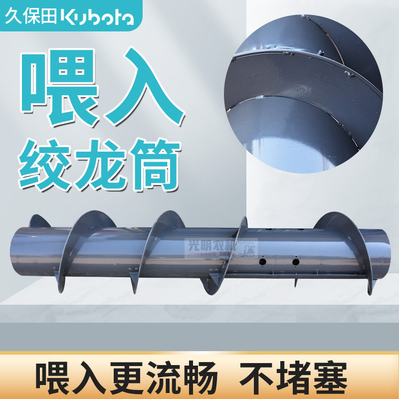 久保田688 758 988收割机配件割台大滚筒喂入绞龙引入桶加强型