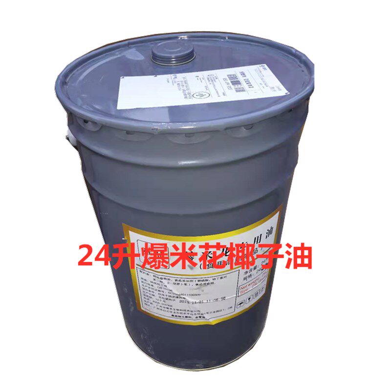 爆米花机专用椰油 奶油 球形蝶形花型爆米花专用油 电影院专用油