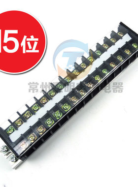 配电箱卡导轨组装电线接线端子通用排柱板TD-2015连接器20A 15位P