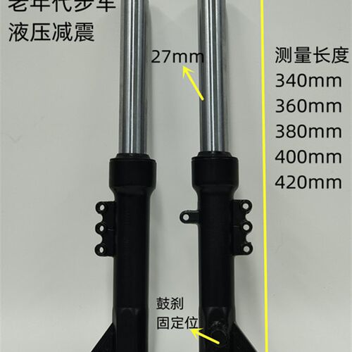 电动车配件老年代步车新国标电动车改装液压前减震前叉避震器分体