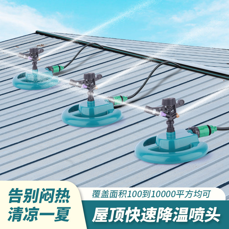 厂房铁皮屋顶降温摇臂自动旋转喷头楼顶浇水降温神器水池喷洒系统
