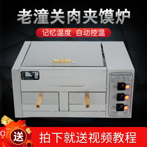 数显控温潼关肉夹馍电烤箱 驴肉火烧电热烙烤箱 商用烧饼烤箱