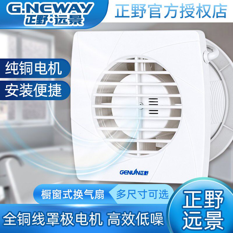 正野远景橱窗式超薄排气扇家用静音强力厨卫换气扇玻璃墙壁4/6寸