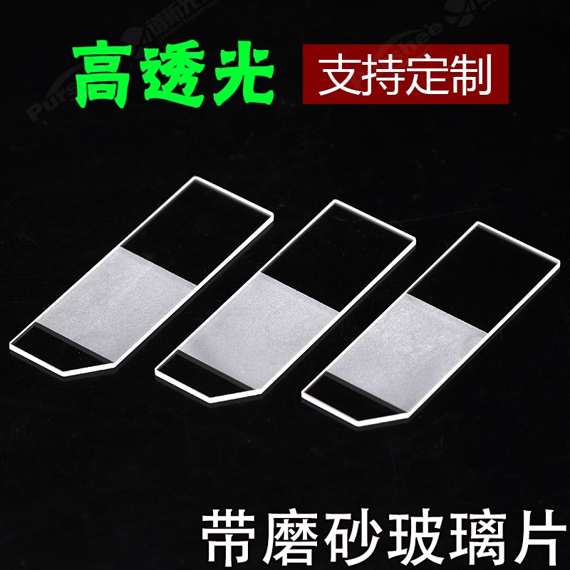 带磨砂玻璃片 毛玻片 单面磨砂 不透明玻璃片 可定制 漫反射玻璃