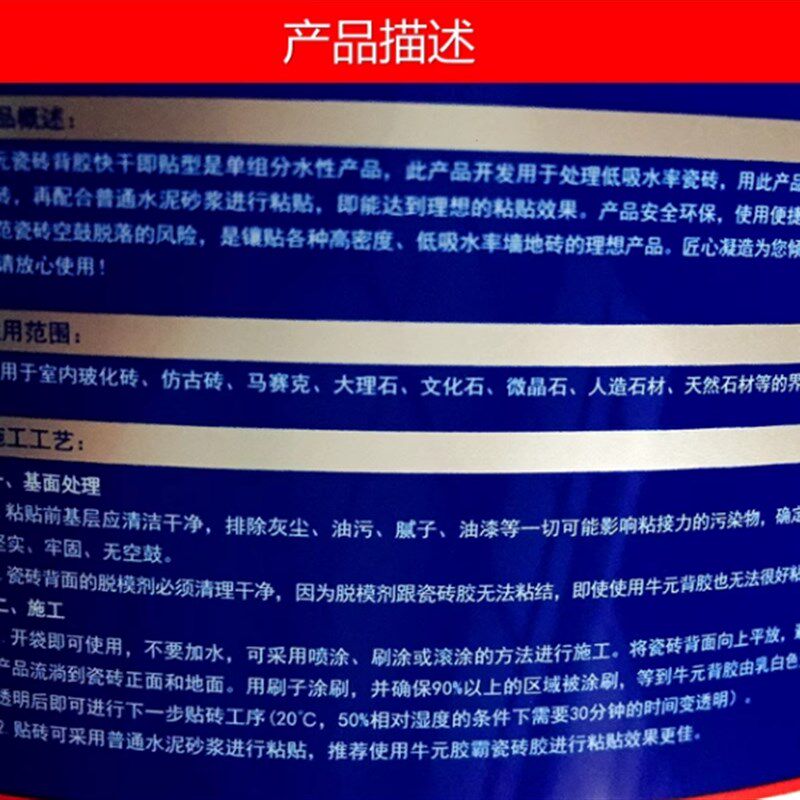 牛元t500瓷砖背胶单组份渗透型粘接剂玻化砖瓷砖界面剂背涂胶粘接