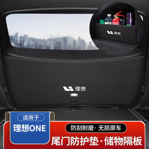 理想ONE后备箱隔板汽车尾门防护垫防踢尾箱收纳盒储物盒装饰用品