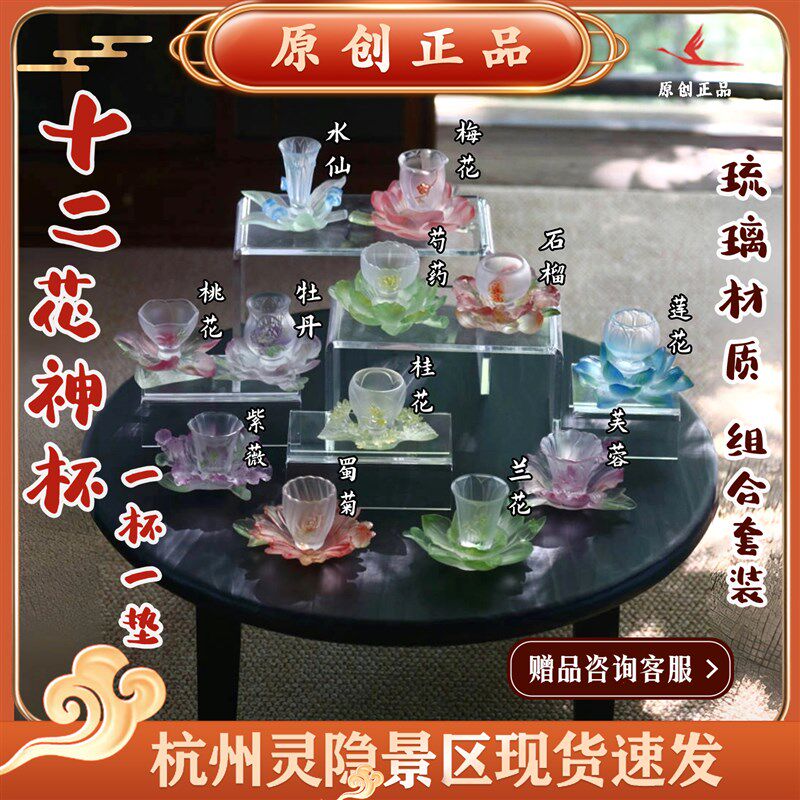 杭州灵隐文创2025新款十二花神杯琉璃多彩莲花主人杯桌面创意摆件
