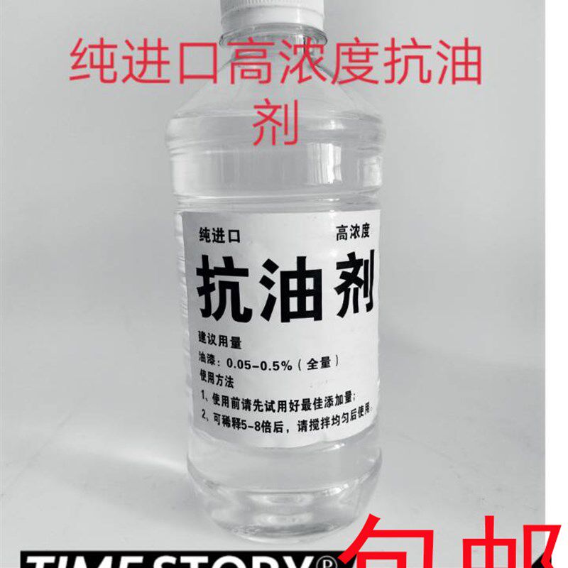 抗油剂油性抗油剂消泪剂抗油流平剂