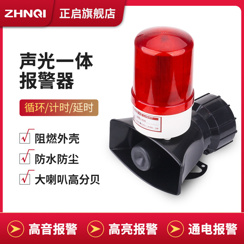 高分贝亮度防盗报警器喇叭12V24V220声光一体消防警示灯380超大声