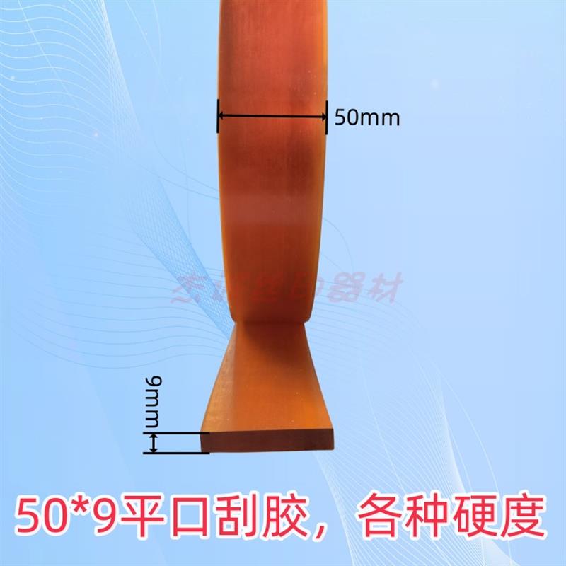 50*9平口丝印刮胶 耐磨耐溶剂丝印机刮刀胶条 丝网印刷器材胶刮板
