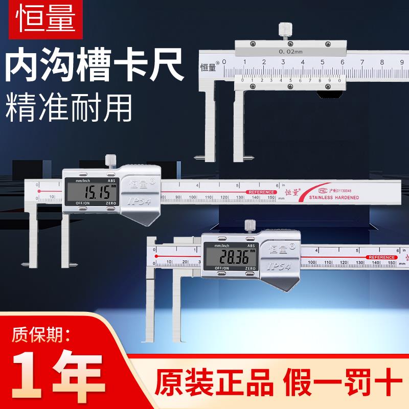 恒量内沟槽数显卡尺内尖头150/200/300mm0.01卡簧槽测量游标尺