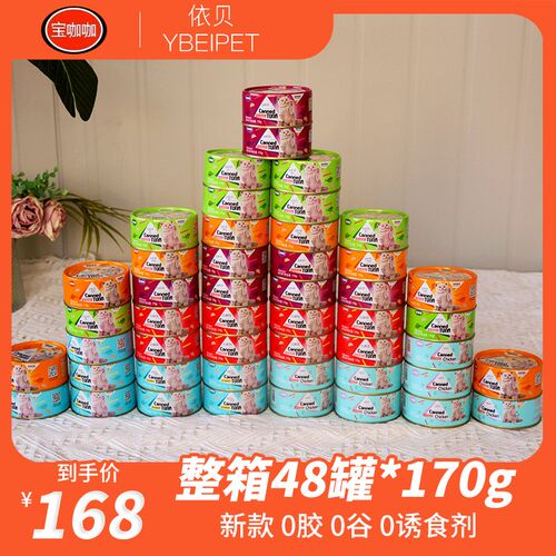 宝咖咖猫咪罐头猫零食湿粮零食鱼肉罐头成幼增肥发腮170g整箱48罐