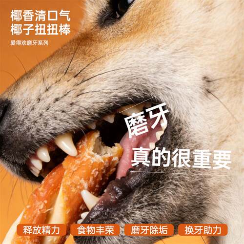 爱得欢狗狗零食鸡肉鸭肉扭扭棒耐咬泰迪金毛大中小型犬专用磨牙棒