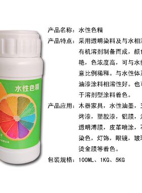 水性色精耐高温工业漆玻璃烤漆色精水性木器漆透明酒瓶喷涂色精