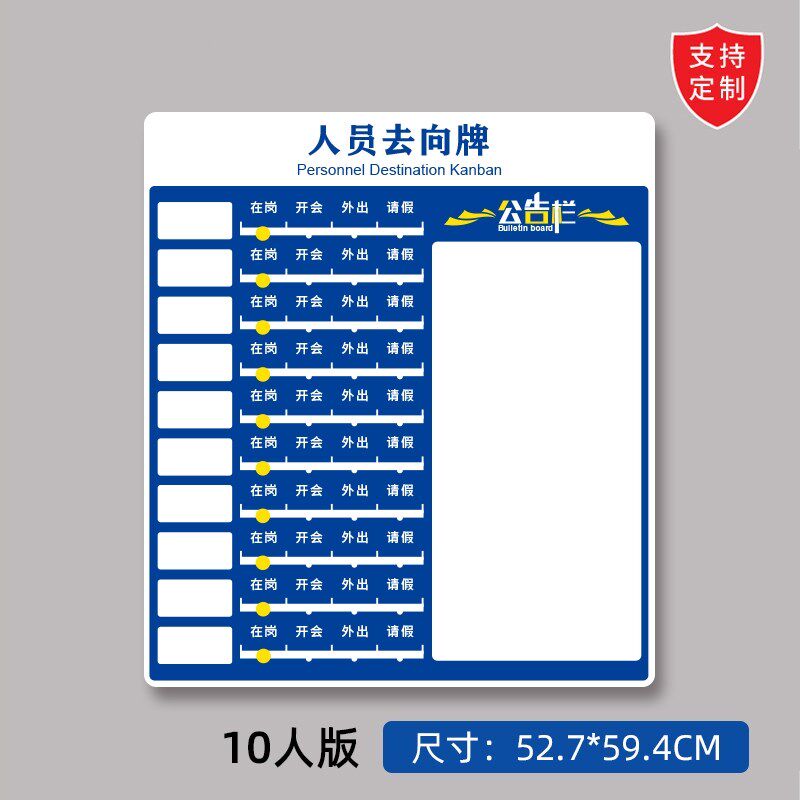 亚克力人员去向牌公司员工轮值状态考勤一览工作表告知动态公告栏